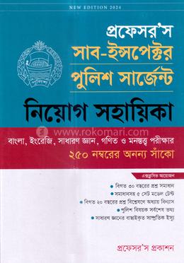 প্রফেসর’স সাব-ইন্সপেক্টর পুলিশ সার্জেন্ট নিয়োগ সহায়িকা