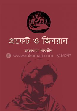 প্রফেট ও জিবরান image