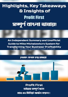 প্রফিট ফার্স্ট image