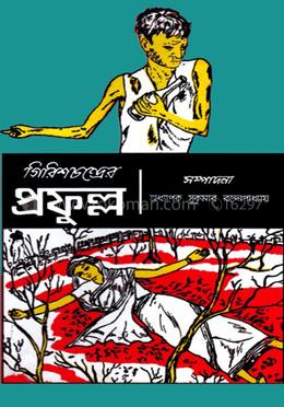 প্রফুল্ল image