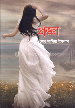 প্রজ্ঞা image