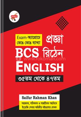প্রজ্ঞা বিসিএস রিঠেন ইংলিশ image