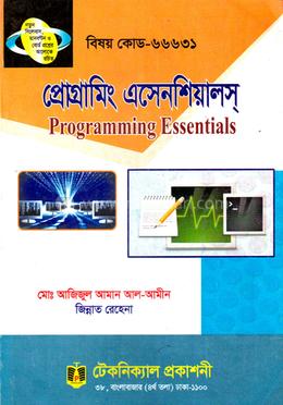 প্রোগ্রামিং অ্যাসেনশিয়াল (৬৬৬৩১) ৩য় সেমিস্টার (ডিপ্লোমা-ইন-ইঞ্জিনিয়ারিং) image