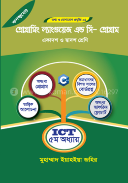 প্রোগ্রামিং ল্যাঙ্গুয়েজ এন্ড সি - প্রোগ্রাম