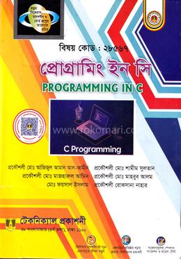 প্রোগ্রামিং ইন সি( ২৮৫৬৭) image
