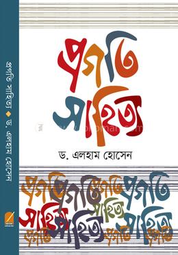 প্রগতি সাহিত্য