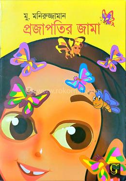 প্রজাপতি জামা image