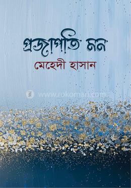 প্রজাপতি মন 