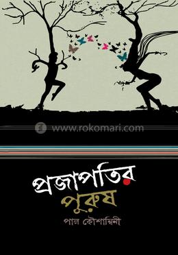 প্রজাপতির পুরুষ image