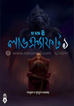 প্রজেক্ট লাভক্র্যাফট ১ image