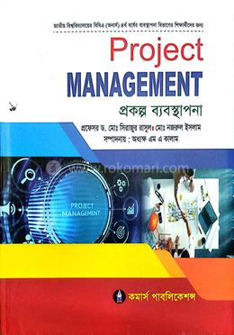 প্রকল্প ব্যবস্থাপনা অনার্স ৪র্থ বর্ষ - ব্যবস্থাপনা বিভাগ image