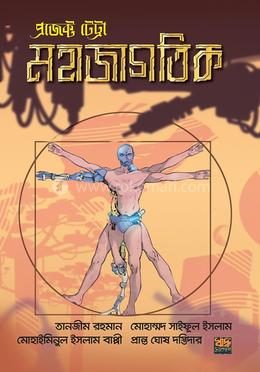 প্রোজেক্ট টেট্রা-১: মহাজাগতিক image