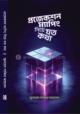 প্রজেকশন ম্যাপিং নিয়ে যত কথা image