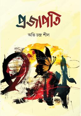 প্রজাপতি image