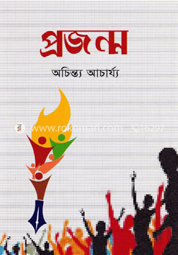 প্রজন্ম