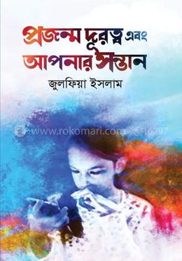 প্রজন্ম দূরত্ব এবং আপনার সন্তান