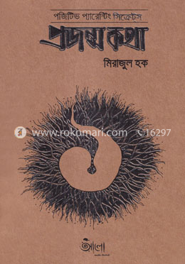 প্রজন্ম কথা image