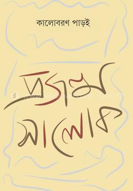 প্রজন্ম সালোক