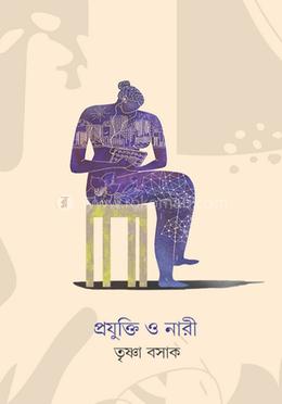 প্রযুক্তি ও নারী