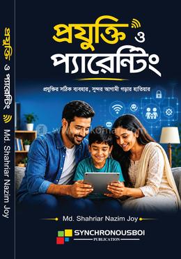 প্রযুক্তি ও প্যারেন্টিং