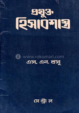 প্রযুক্ত হিসাব শাস্ত্র ১ image