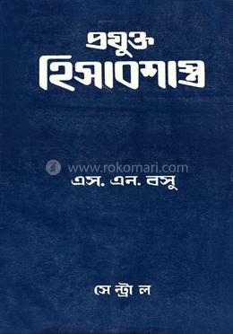 প্রযুক্ত হিসাব শাস্ত্র ২ image
