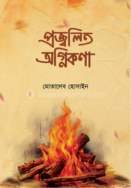 প্রজ্বলিত অগ্নিকণা