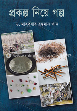 প্রকল্প নিয়ে গল্প image
