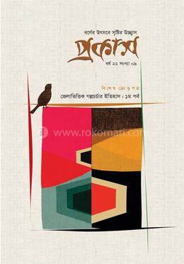 প্রকাশ image