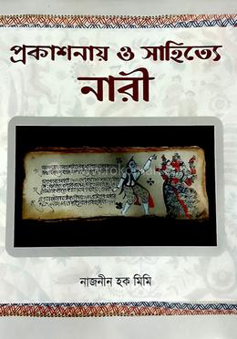 প্রকাশনায় ও সাহিত্যে নারী