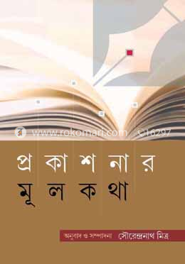 প্রকাশনার মূলকথা