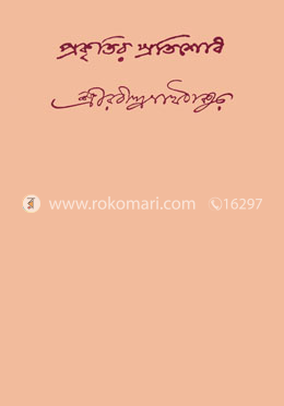 প্রকৃতির প্রতিশোধ image