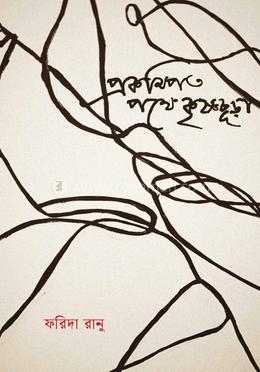 প্রকম্পিত পথে কৃষ্ণচূড়া image