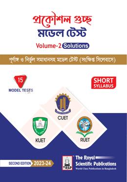 প্রকৌশল গুচ্ছ মডেল টেস্ট ভলিয়ম ২ সল্যুশন