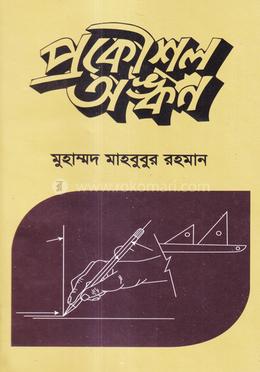 প্রকৌশল অঙ্কন image