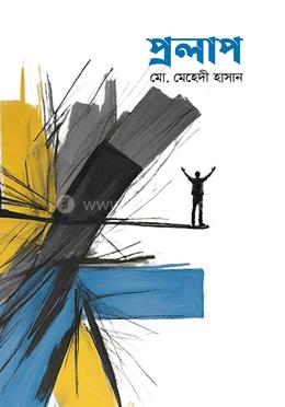 প্রলাপ image