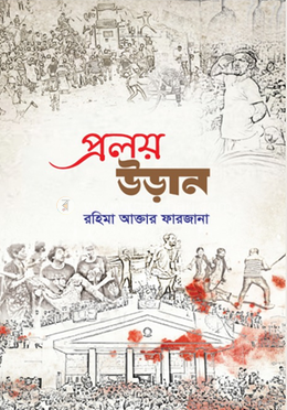 প্রলয় উড়ান