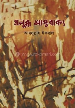 প্রলুব্ধ আপ্তবাক্য image