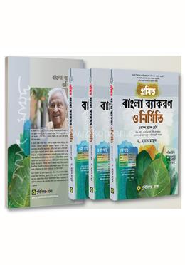 প্রমিত বাংলা ব্যাকরণ ও নির্মিতি একাদশ-দ্বাদশ, ডিগ্রি (পাস), অনার্স-মাস্টার্স, বিসিএস-এর জন্য