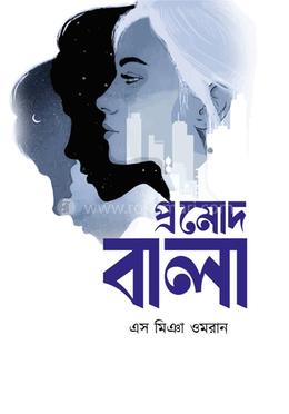 প্রমোদ বালা image