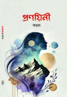 প্রণয়িনী image