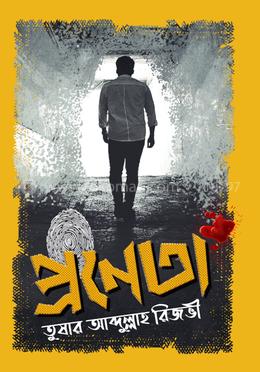 প্রণেতা image