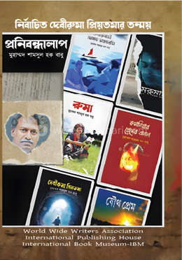 প্রনিবন্ধালাপ image