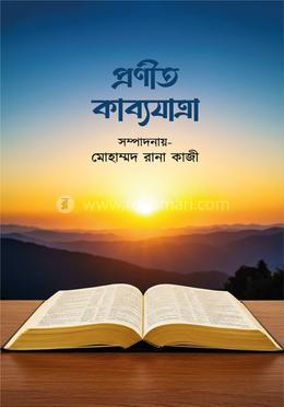 প্রণীত কাব্যযাত্রা image