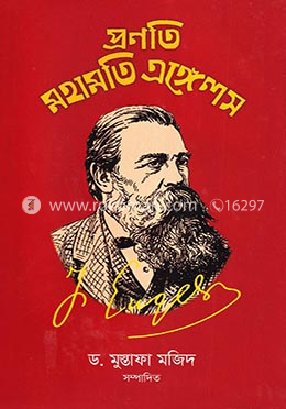 প্রণতি মহামতি এঙ্গেলস image