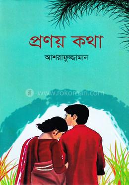 প্রণয় কথা image