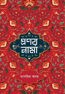 প্রণয় নামা image