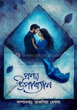 প্রণয় উপাখ্যান