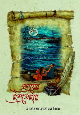 প্রণয়ের ইশতেহার image