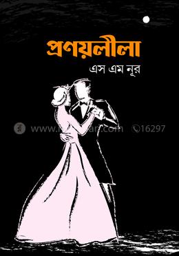 প্রণয়লীলা image